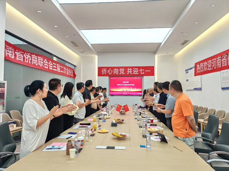 “侨心向党·共迎七一”，郑定辉出席河南省侨商联合会三届二次会长会议暨党日活动