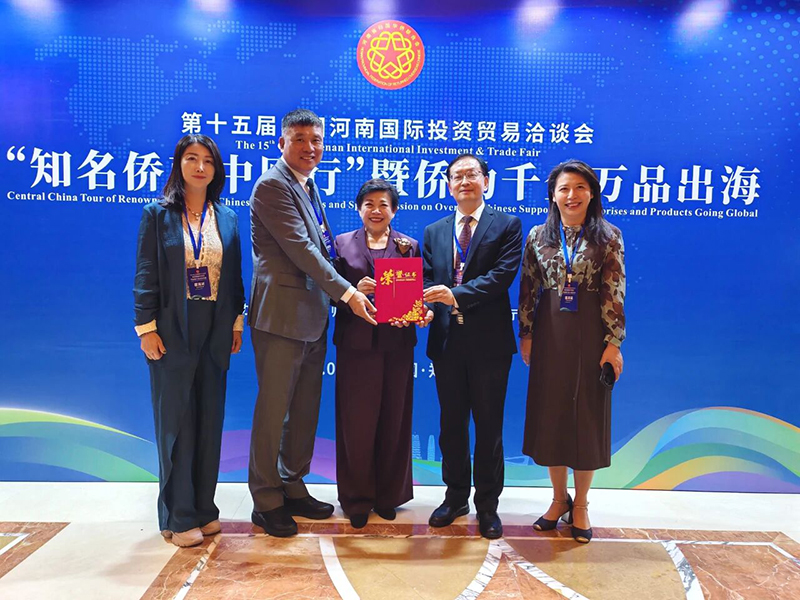 郑定辉受邀参加“知名侨商中原行”暨侨助千企万品出海活动