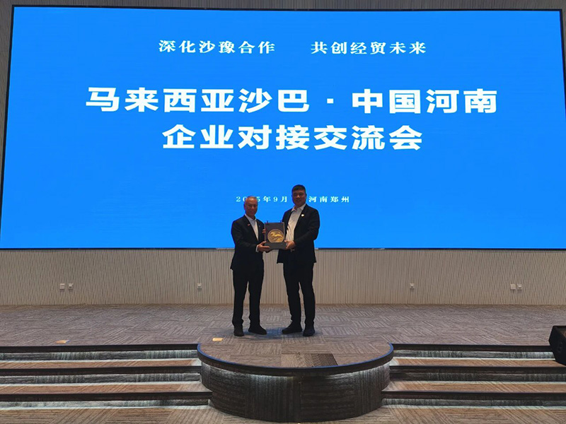 郑定辉出席“深化沙豫合作 共创经贸未来”马来西亚沙巴-中国河南企业对接交流会