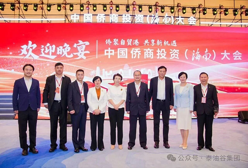 郑定辉出席2025中国侨商投资（海南）大会