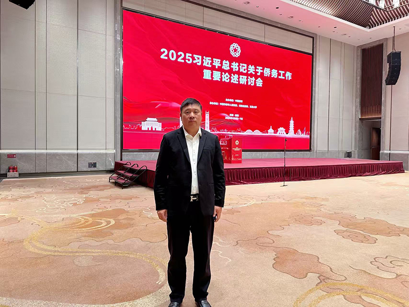 郑定辉受邀参加华侨华人与中原根脉研讨交流活动并发言