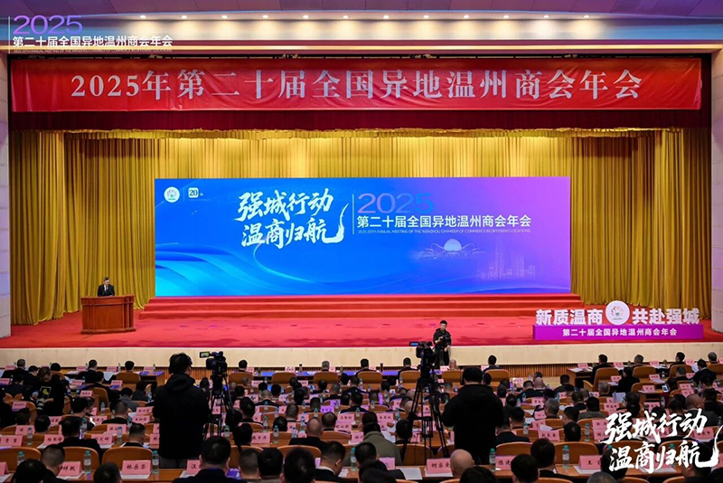 三十而立启新程,驻马店温商谱华章 ——郑定辉会长受邀出席全国异地温州商会年会 三十而立启新程,驻马店温商谱华章 ——郑定辉会长受邀出席全国异地温州商会年会